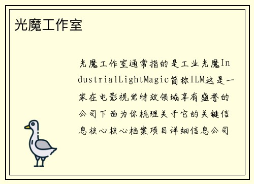 光魔工作室