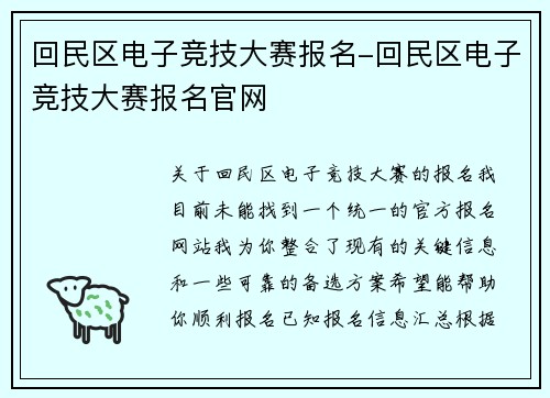 回民区电子竞技大赛报名-回民区电子竞技大赛报名官网