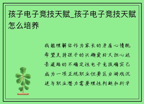 孩子电子竞技天赋_孩子电子竞技天赋怎么培养