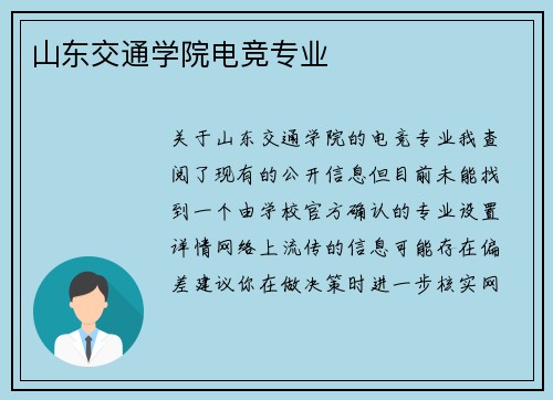 山东交通学院电竞专业