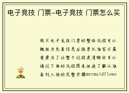 电子竞技 门票-电子竞技 门票怎么买