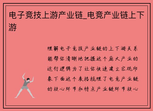 电子竞技上游产业链_电竞产业链上下游